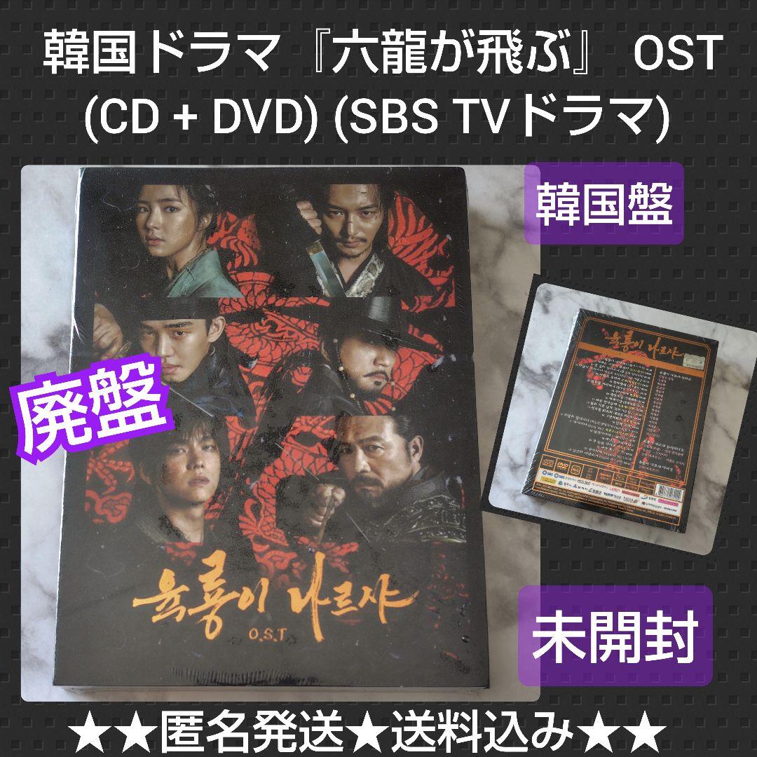 

[USED] Six Flying Dragons OST (CD + DVD) (SBSTV) Korean version