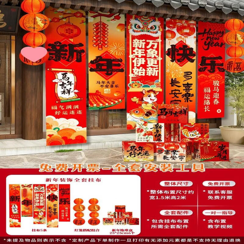 Year of the Horse Celebration Decoration Set
