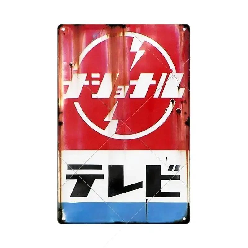 Plechové cedule Retro Japonský styl Značka Vintage Plaketa Kovová deska Nástěnné umění Plakát Rustikální Domov Pánská jeskyně Obchod Dekor