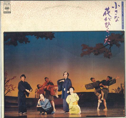 

LP Record OST TAKARAZUKA REVUE STAR TROUPE A Small Flower Bloomed 25AH1190 CBS SONY 1981 Japan Japanese Soundtracks Used