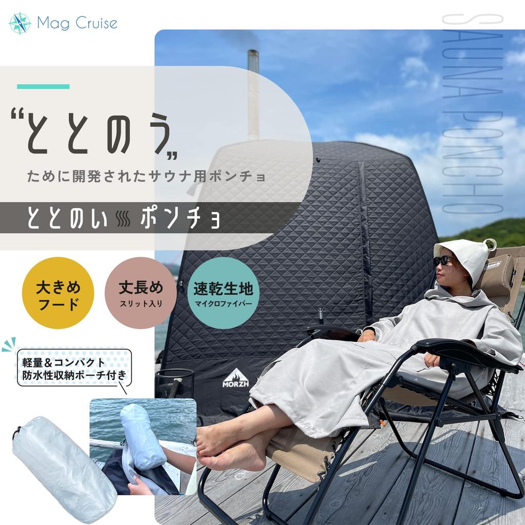 Mag Cruise Men's Quick-Drying Microfiber Poncho for Saunas, Gray, Plus Size, Thin and Compact Bathrobe, Designed for Saunas (S-M, Deep Gray)