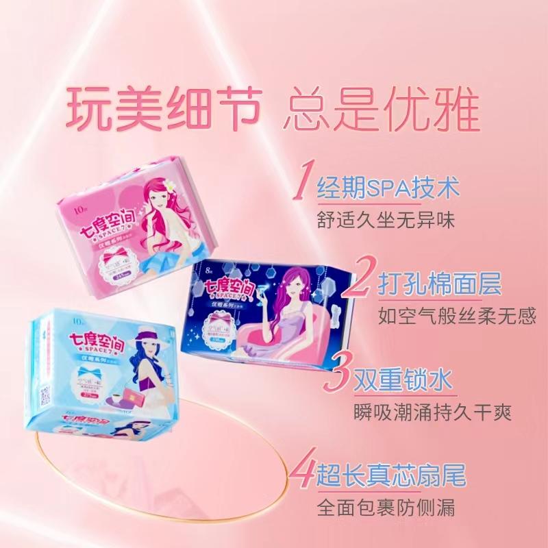 Seven dimensional elegant series ultra-thin extended daily sanitary napkins 275mm * 10 pieces