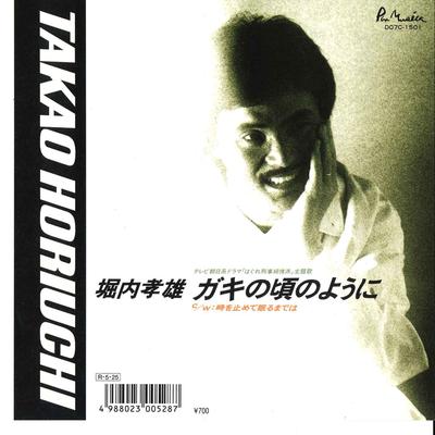 7inch Record TAKAO HORIUCHI  Gaki No Koro No Youni  Toki Wo Tom D07C1501 POLYSTAR 1988 Japan Japanese PopRock Used