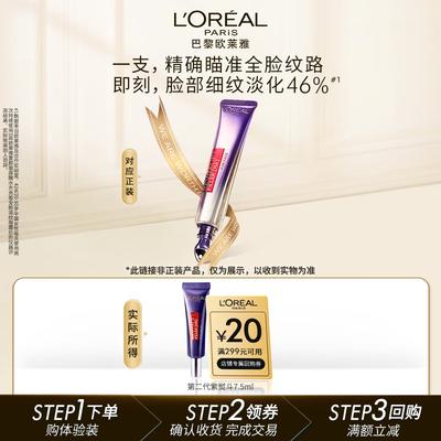 L'Oréal Hyaluronic Acid Purple Iron Eye Cream Trial Pack