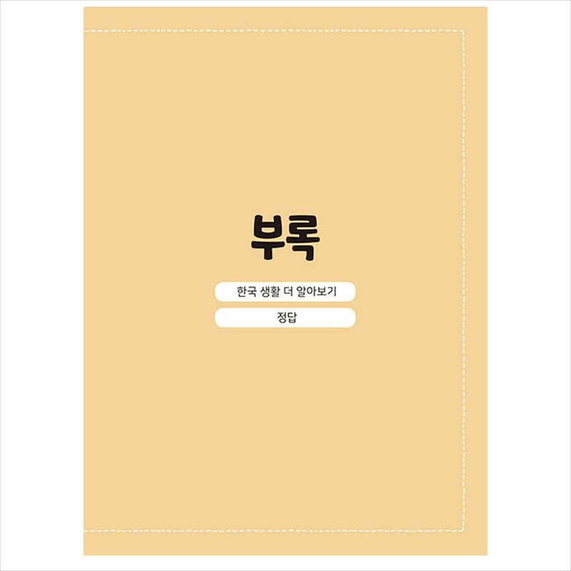Talk! Talk! Save Me! Speak Korean - Speak Korean for Foreigners