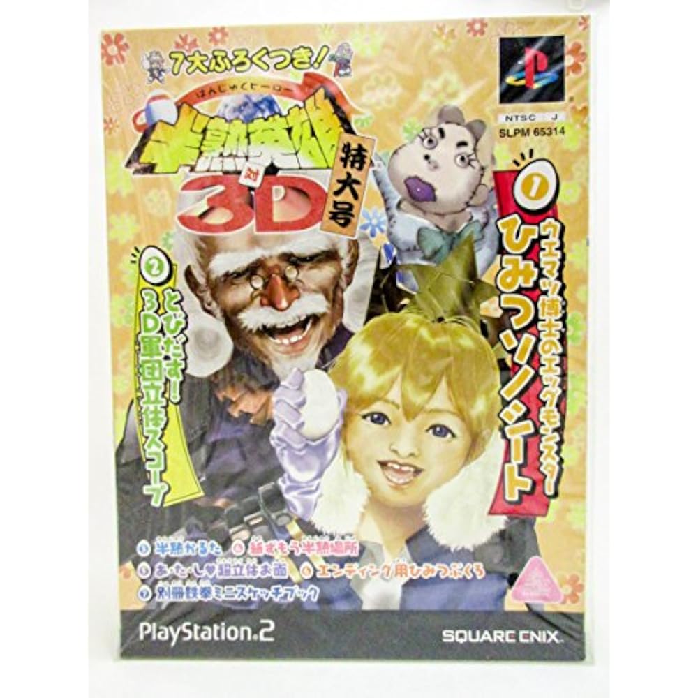 Hanjuku Heroes vs. 3D (Limited Edition)