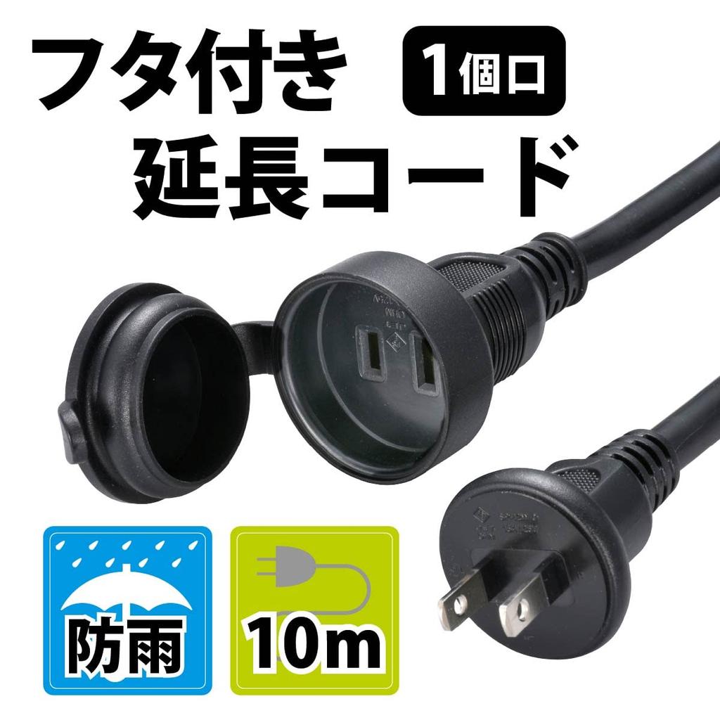 OHM Rainproof Work Cord with Cover, 1 Outlet, 10m, Black HS-EW1100F3-K 00-4353