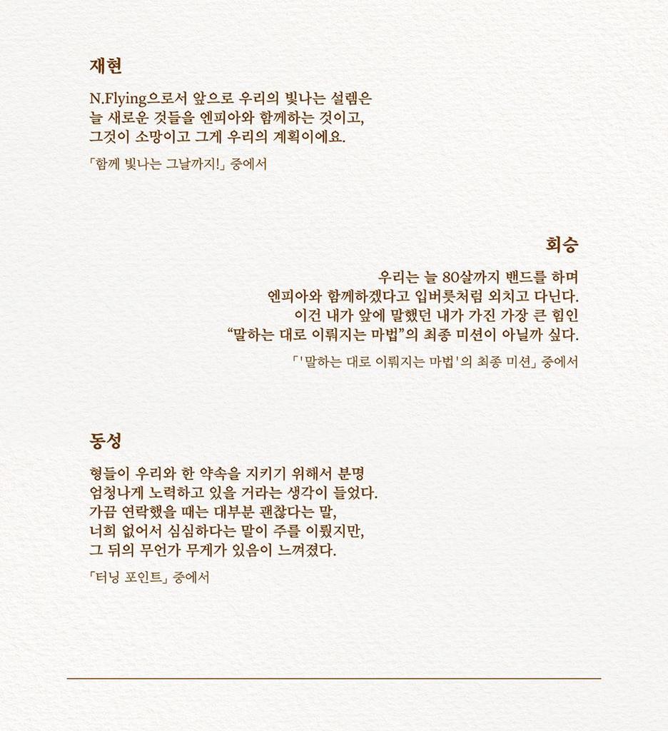 [POB] N.Flying - 2026 SESON'S GREETINGS [Re : Member]
