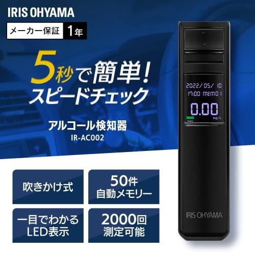 Iris Ohyama Alcohol Checker Portable [Alcohol Detector Specified by the National Public Safety Commission] For Commercial Use Data Storage Driver Date