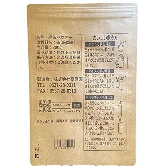 Tea Powdered Green Powder 300g Bulk Deep Steamed Kakegawa Shizuoka