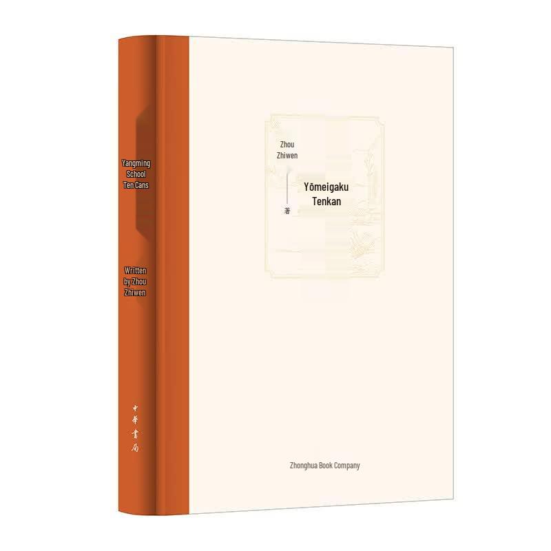 Ten Lectures on Yangming Studies