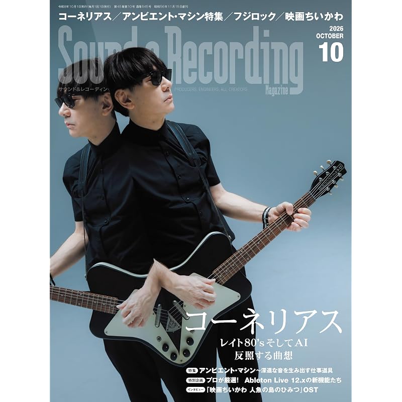 Sound & Recording Magazine, October 2026 Issue (Feature: Cornelius | Late 80s and AI: Reflecting Musical Ideas)