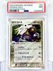 [USED]Aggron ADV 1st Expansion Pack Trading Card Game 2003 Holo [PSA9] Pokémon