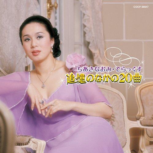 

Columbia s 100th Anniversary Project: Naomi Chiaki Deluxe - 20 Songs of Memories