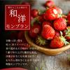 Kasho Morin Strawberry Mont Blanc Luxury Strawberry Zanmai of Strawberry and Raw Order Sweets Strawberry Tart Day Gift Sweets Birthday Cake