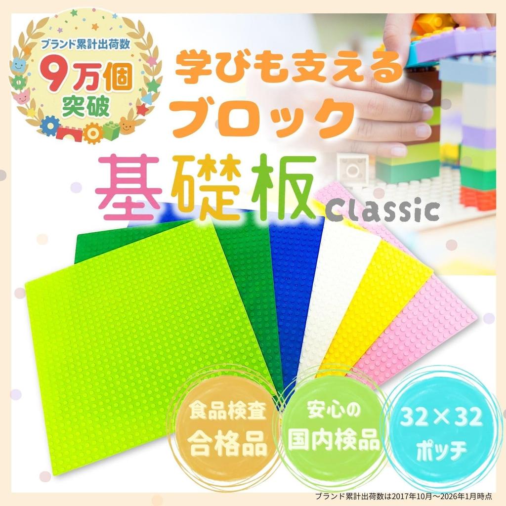 Radiant Party Classic Baseplates, Compatible with Blocks, 32x32mm, Set of 6 (1)