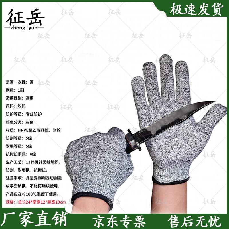 Zhengyue HPPE Level 5 Cut-Resistant Work Gloves