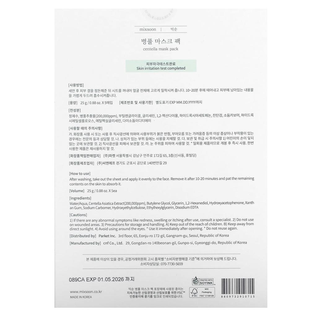 Centella Beauty Mask Pack, 5 Pieces, 5G (0.17Oz) Each