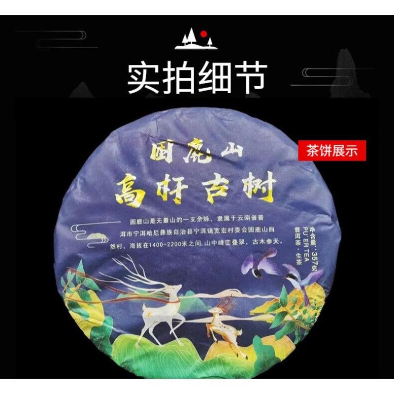 Yunnan 2022 Tea Sleeping Deer Mountain Raw Tea Tall Pole Pu'er Tea 357g Cake Tea