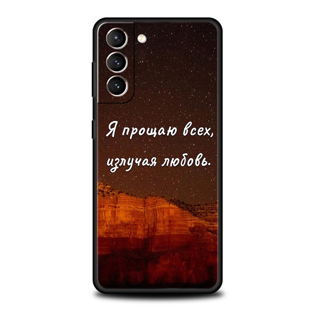 Russian Quote Slogan Letter Phone Case for Samsung Galaxy S26 S25 S24 S23 S22 S20 S21 FE Ultra S25 Edge Plus 5G Soft TPU Cover