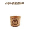Small Kraft Paper Muffin Cups Baking Cups, Oven Safe, 50 Count, Non-Stick Paper Liners for Cupcakes