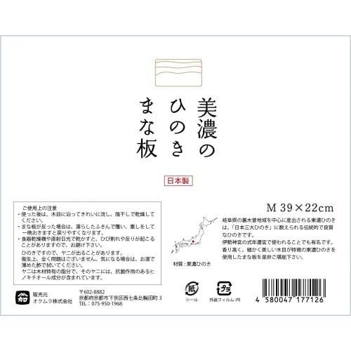 Made In Japan Mino Hinoki Cutting Board, Medium, 39 X 22cm