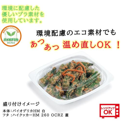 Risupack Biodelica HM260B Weiß Lebensmittelverpackungen, 50 Stück, Hergestellt in Japan, mit dicht schließenden Deckeln, Mikrowellengeeignet, Stapelbar und Auslaufsicher, Schlichtes Design für