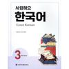 Seoul NatIonal UnIversIty Press And Culture Center  I Love You  Korean 3 Workbook