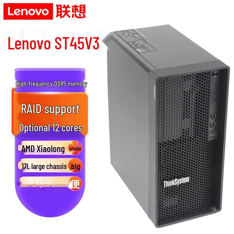 Башенный сервер Lenovo ThinkSystem ST45 V3 (Китайская версия) 32G Memory/2*2T HDD