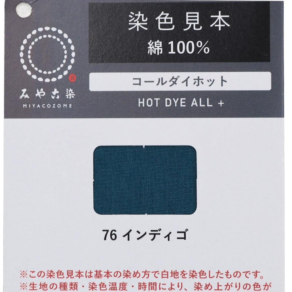 Katsuraya Fine Goods Cold Dye Hot ECO No.76 Indigo Fabric Dye 20g, Eco-Friendly Japanese Textile Dye for Cotton Silk Wool Nylon