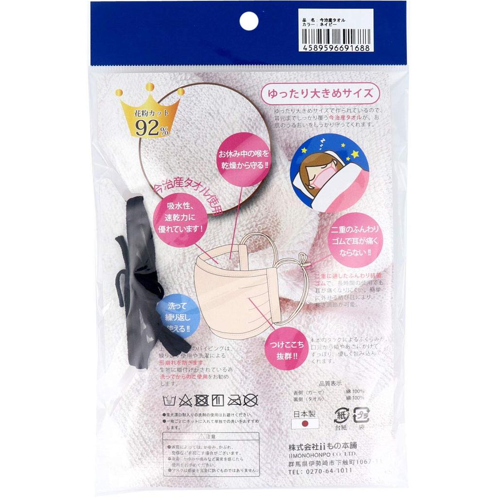 Fluffy Imabari Towel Mask for Sensitive 1 Mask Skin, Large, Navy,