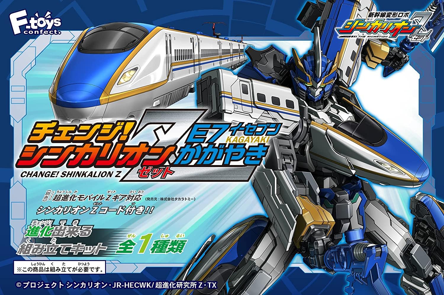 

Change! E5 Hayabusa, E6 Komachi, E7 Kagayaki Shinkansen Transforming Robot Candy Toy/Gum Shinkansen and Robot Mutual Transformation (E7 Kagayaki)