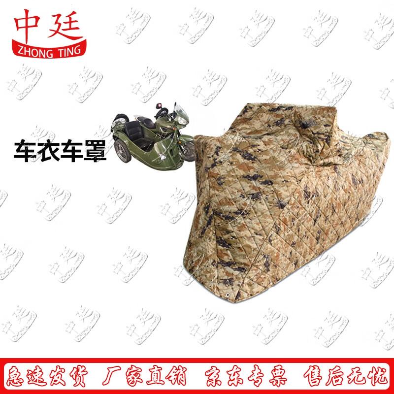 Zhongting JH600BJ Sidecar Motorcycle All-Weather Cover