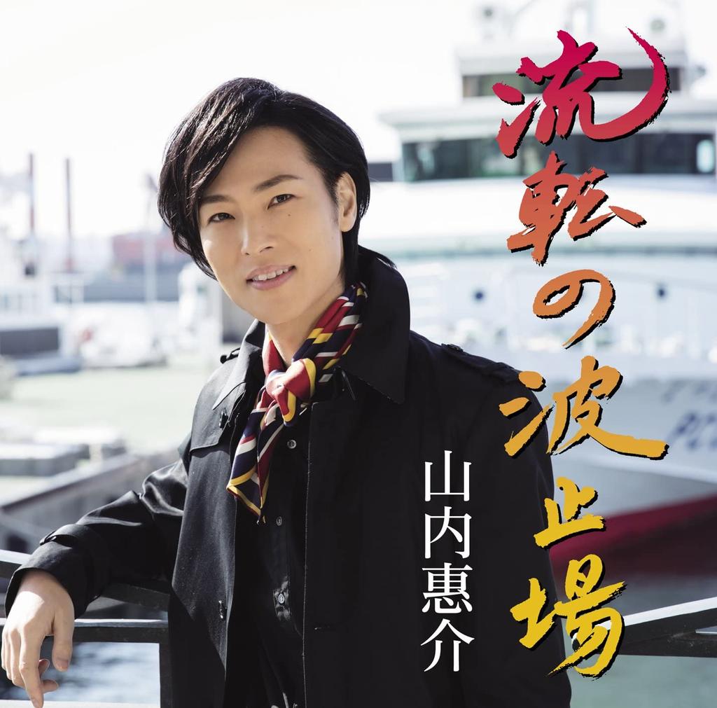 CD KEISUKE YAMAUCHI - Rutennohatoba(minato ban) (CD) VICL37149 Japan ObiJapanese Pop/Rock Used