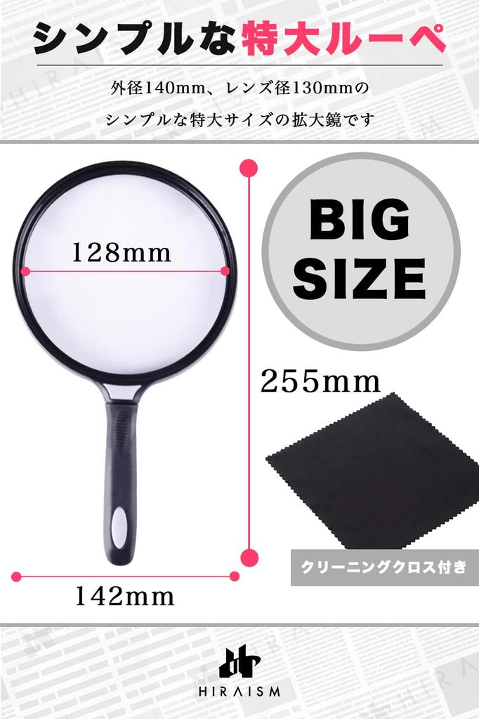HIRAISM Big Magnifying Large Handheld Magnifying Glass with Cleaning Cloth Glass,