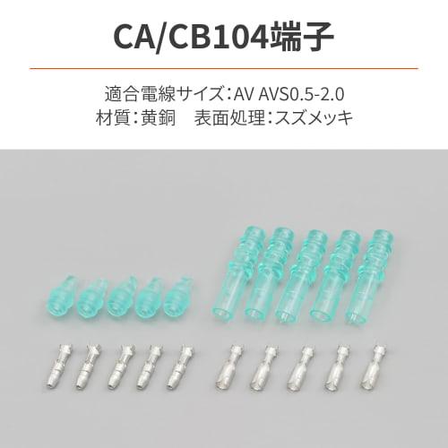 Daytona Motorcycle Giboshi Terminal Waterproof CA/CB104 Type (for Yamaha) 5 Pieces 61939