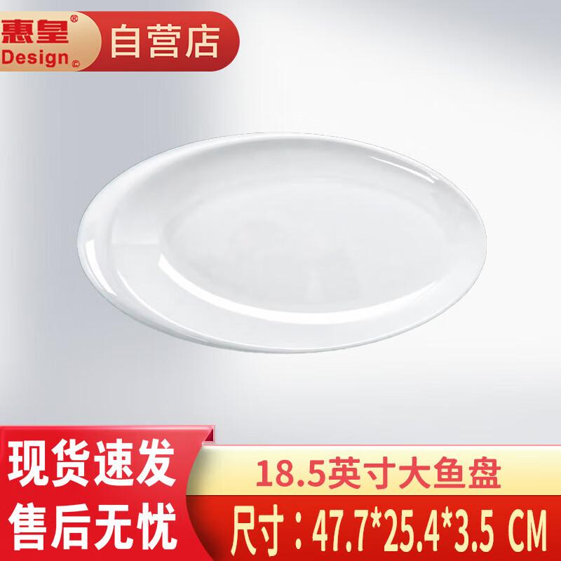 Huihuang White Melamine Oval Fish Plate