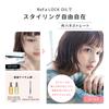 [Official Store Exclusive] ReFa LOCK OIL LIGHT + LOCK TREATMENT SET Shiny Hair Hair Care Hair Milk Styling Oil