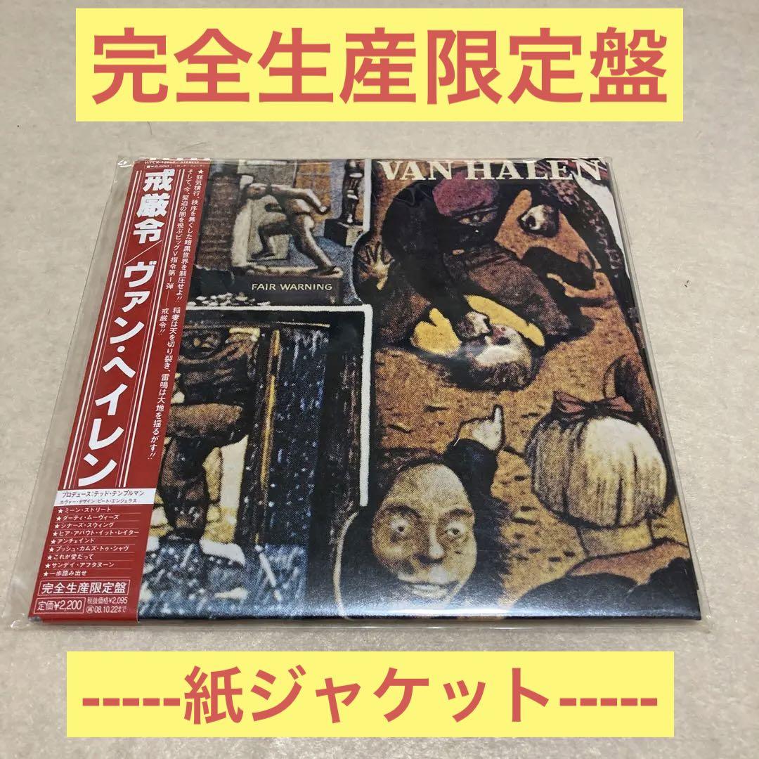 

[USED] Van Halen Martial Law Paper Jacket Limited Edition