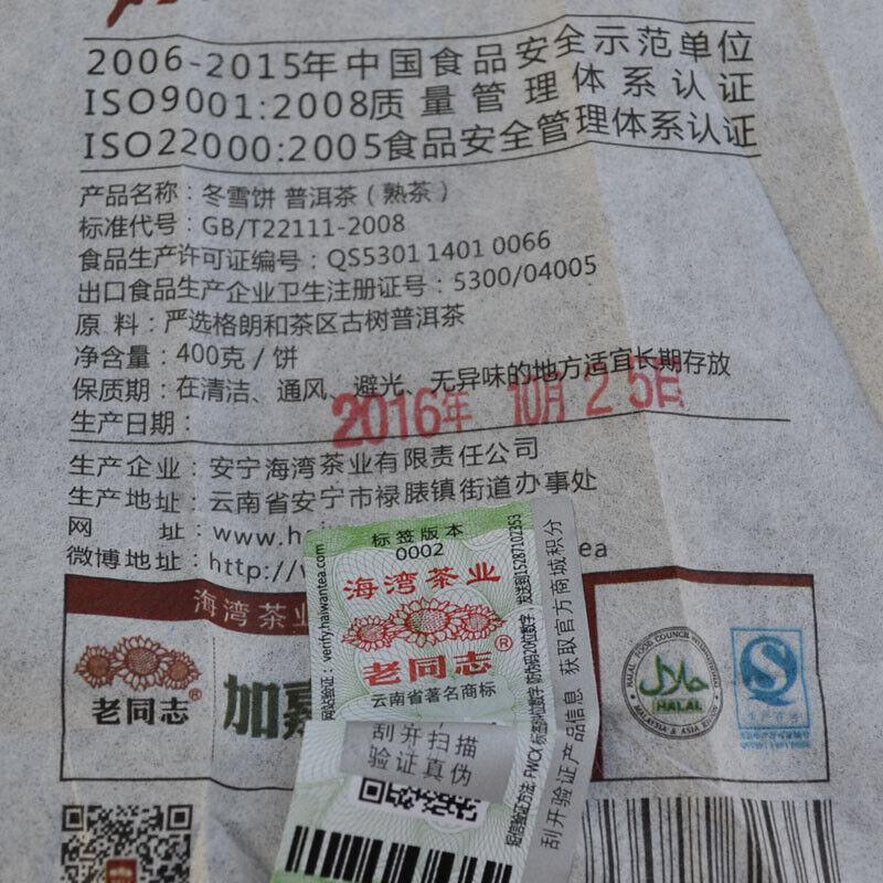 Winter Snows" Haiwan Puer Cake 2016 Dong Xue Shu Pu Erh Tea Ripe Gelanghe 400g