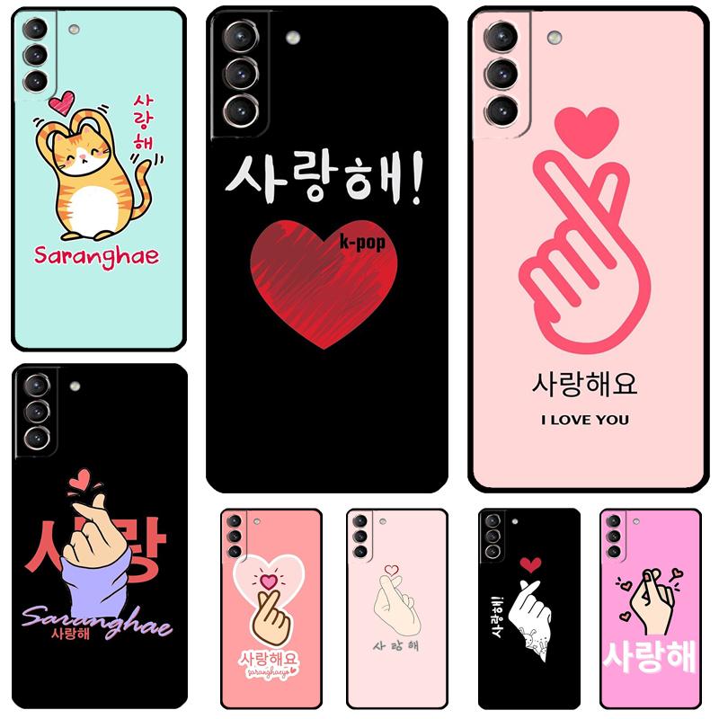 Cute Korean Font Saranghae I Love You Case For Samsung Galaxy S24 S22 S23 Ultra Note 20 S9 S10 Note 10 Plus S20 FE S21 FE Cover