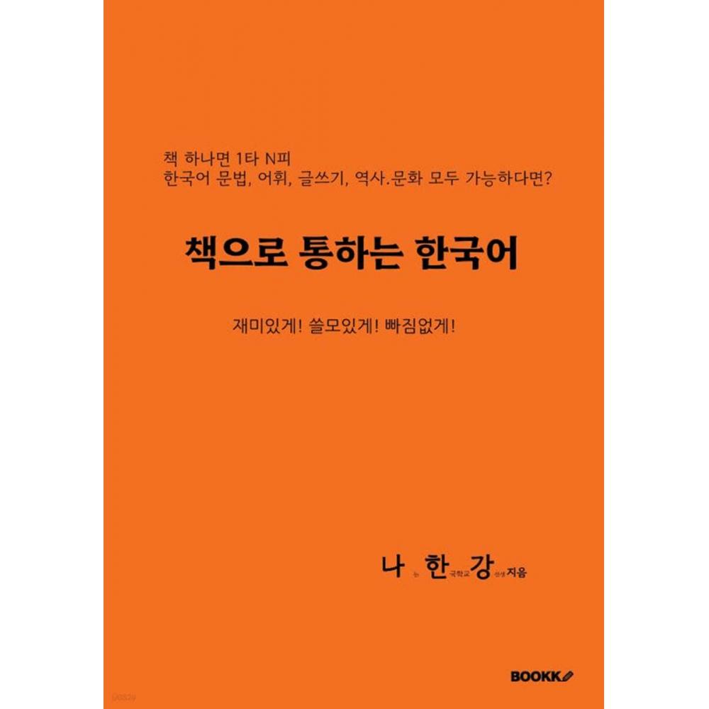 

Корейский язык в книгах BOOKK