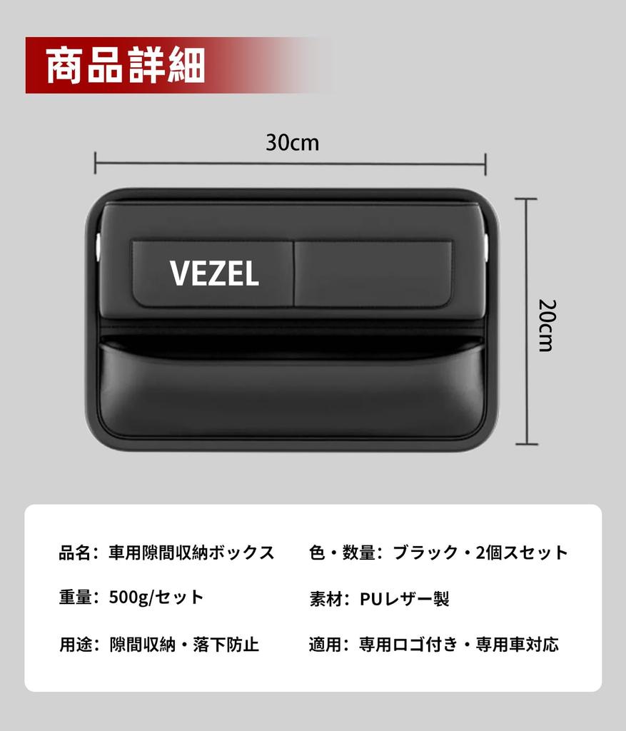 Vezel Gap Storage Box VEZEL Exclusive Logo Seat Side Pocket Compatible with Car Vezel RV Series RV3 RV4 RV5 RV6 Large Capacity Storage Accessories