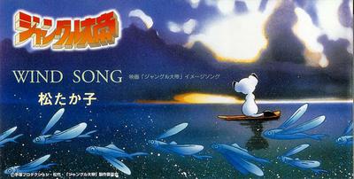 CD TAKAKO MATSU - Wind Song Jungle Emperor Leo BVDR1166 Zigzag 1997 Japan Japanese Pop/Rock Used