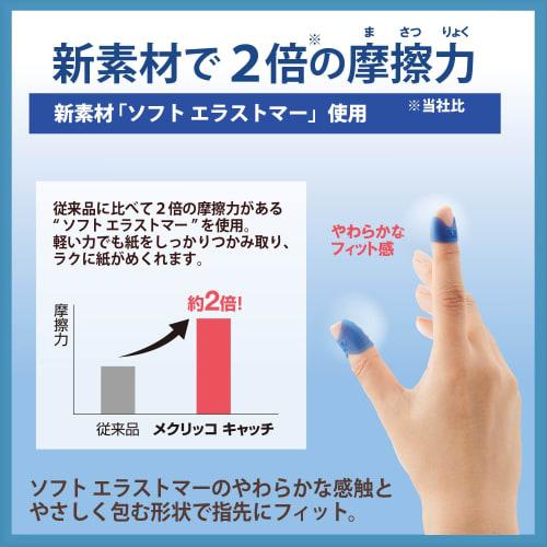 PLUS (Plus) Paper Turning Finger Cot Meklicco Catch Type Mix (Ring Type Cap Type) M&L Size 1 Bag Each Total 12 Pieces Navy Blue KM-302CAR, KM-303CAR 3