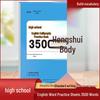 Hengshui Style High School English Vocabulary: 3500 Essential Words Tracing Practice Copybook