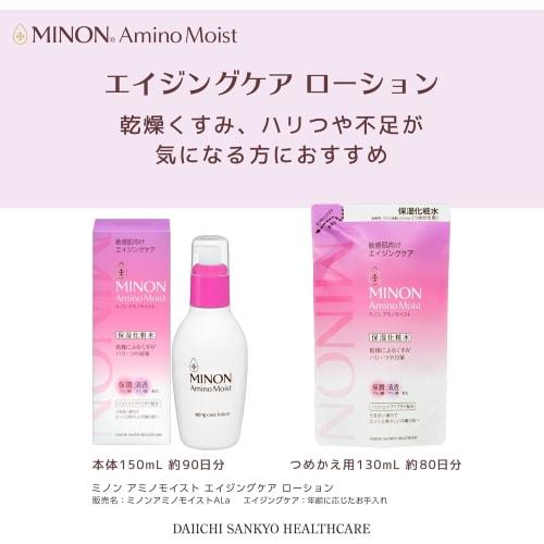 Minon Amino Moist Aging Care Lotion 150mL [Sensitive Skin] Moisturizing Lotion Penetration Firmness Shiny
