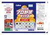 Calbee 2025 Professional Baseball Chips Special Box 2nd Edition 80 Cards x 6 (60g bags)
