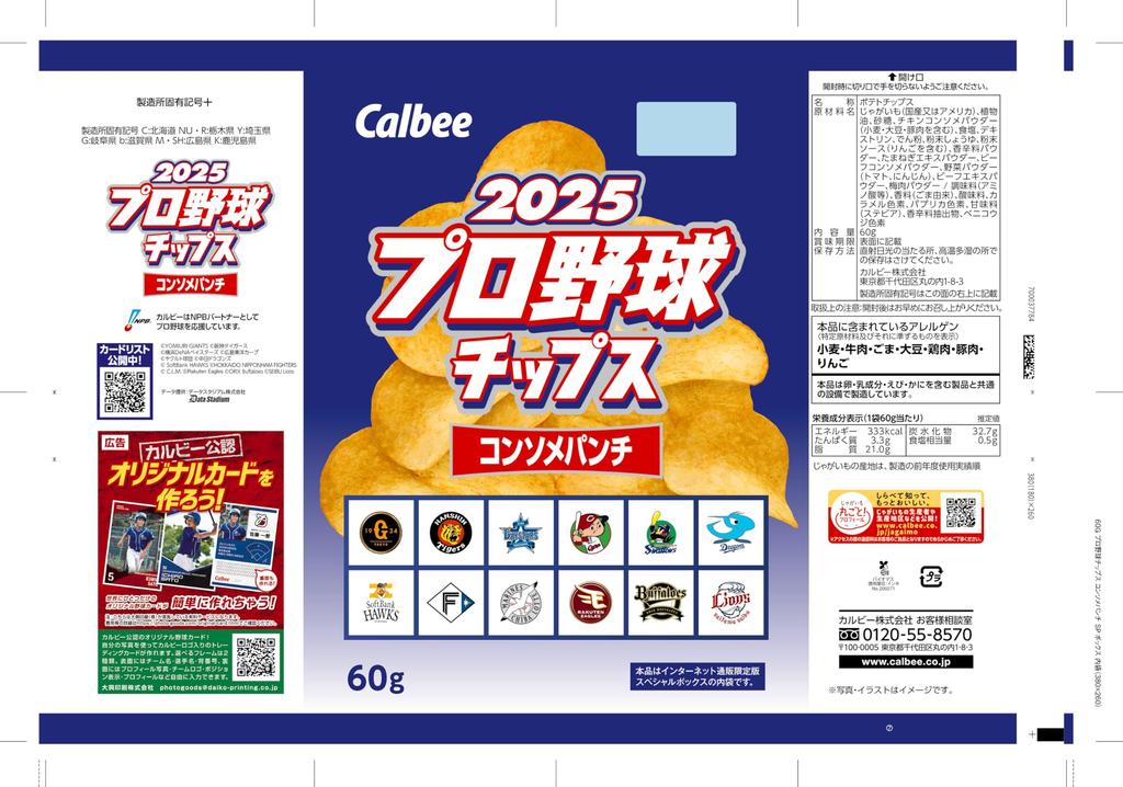 Calbee 2025 Professional Baseball Chips Special Box 2nd Edition 80 Cards x 6 (60g bags)