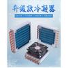 7mm copper tube small radiator condenser water cooling circulation cooling cooling fan
